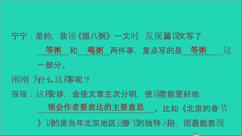 2022六年级语文下册第1单元语文园地习题课件新人教版03