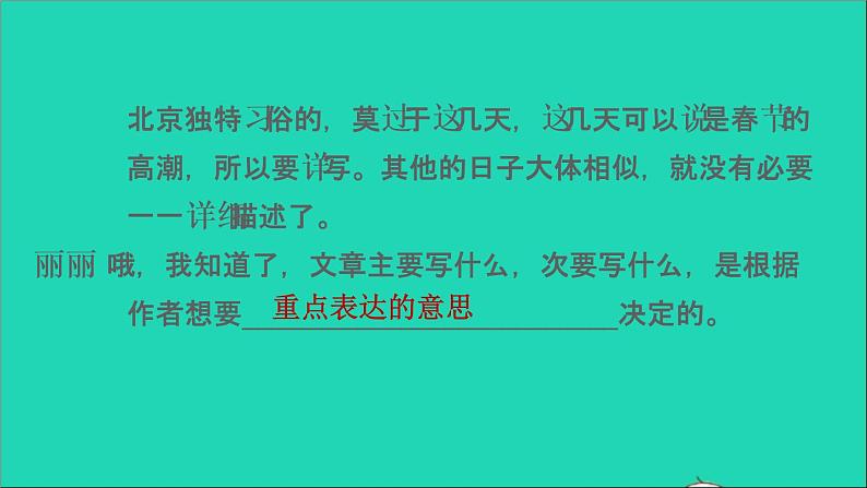 2022六年级语文下册第1单元语文园地习题课件新人教版04