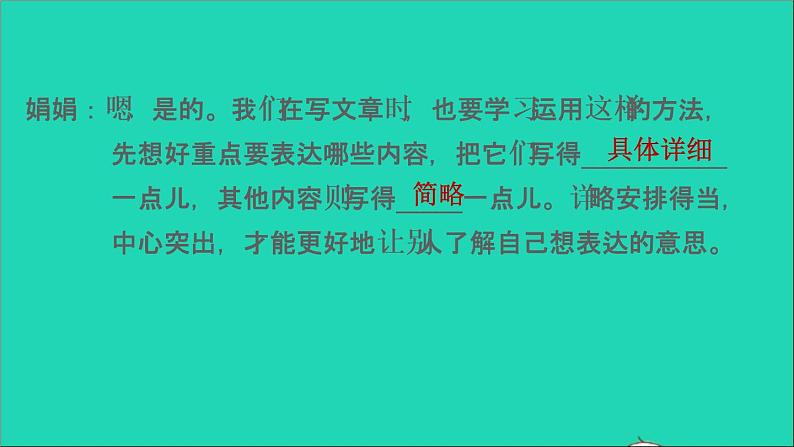 2022六年级语文下册第1单元语文园地习题课件新人教版05