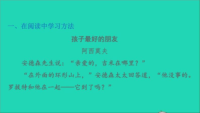 2022六年级语文下册第5单元习作:插上科学的翅膀飞习题课件新人教版02