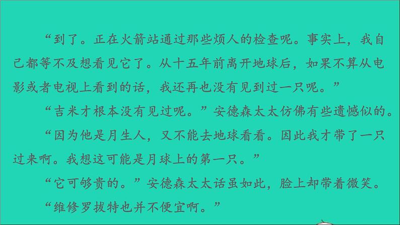 2022六年级语文下册第5单元习作:插上科学的翅膀飞习题课件新人教版03