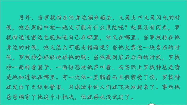 2022六年级语文下册第5单元习作:插上科学的翅膀飞习题课件新人教版08