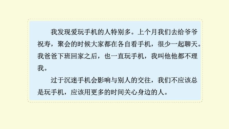 习作：我有一个想法课件 部编版语文三年级上册06