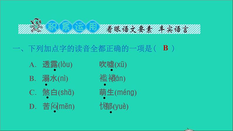 2022六年级语文下册第2单元第7课汤姆索亚历险记节选课后练习课件2新人教版第3页