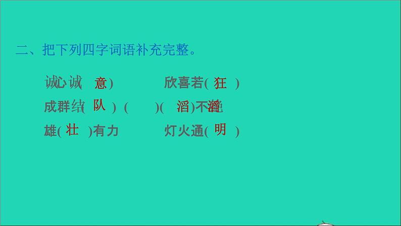 2022六年级语文下册第2单元第7课汤姆索亚历险记节选课后练习课件2新人教版第4页