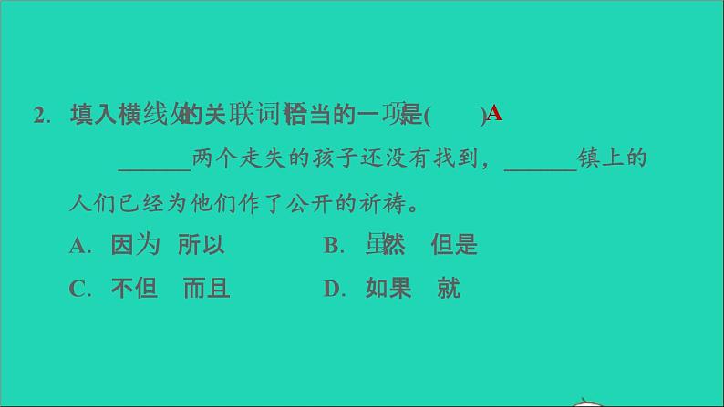2022六年级语文下册第2单元第7课汤姆索亚历险记节选课后练习课件2新人教版第6页