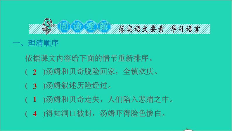 2022六年级语文下册第2单元第7课汤姆索亚历险记节选课后练习课件2新人教版第8页