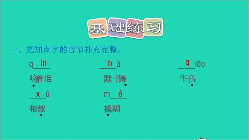 2022六年级语文下册第3单元习作例文:别了语文课习题课件新人教版03