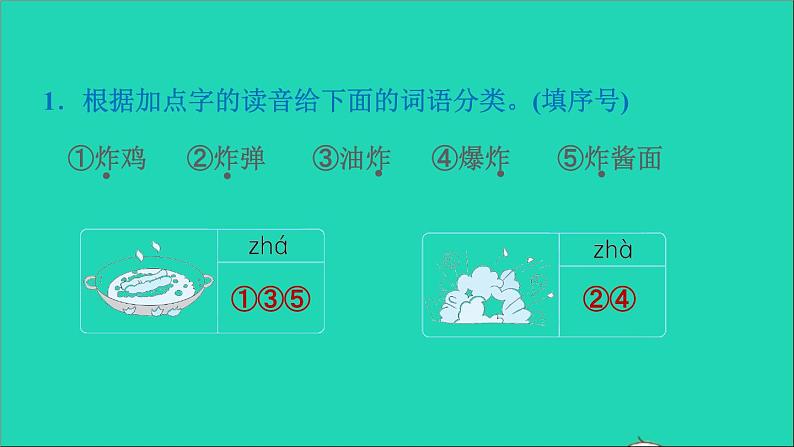 2022二年级语文下册第3单元识字4中国美食课后练习课件新人教版第2页