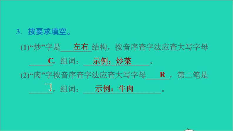 2022二年级语文下册第3单元识字4中国美食课后练习课件新人教版第4页