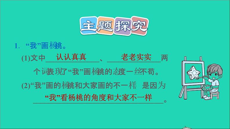 2022二年级语文下册第5单元第13课画杨桃习题课件新人教版06