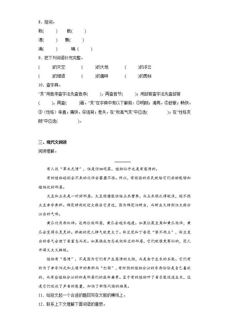部编版语文三年级上册第七单元提升练习(全国通用)02