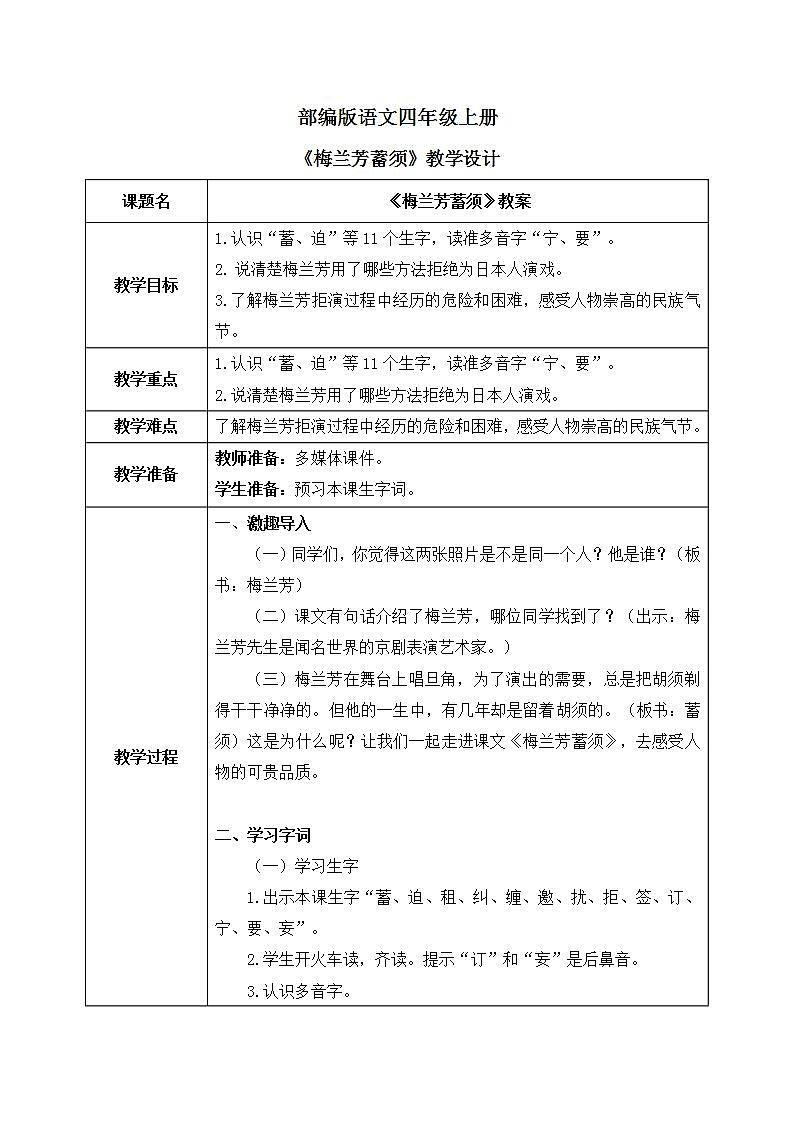 部编版语文四年级上册《梅兰芳蓄须》课件PPT+教案01
