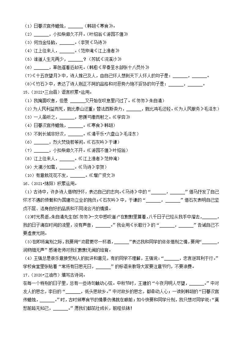 四川省绵阳市三年(2020-2022)小升初语文卷真题分题型分层汇编-02填空题(基础题)第3页