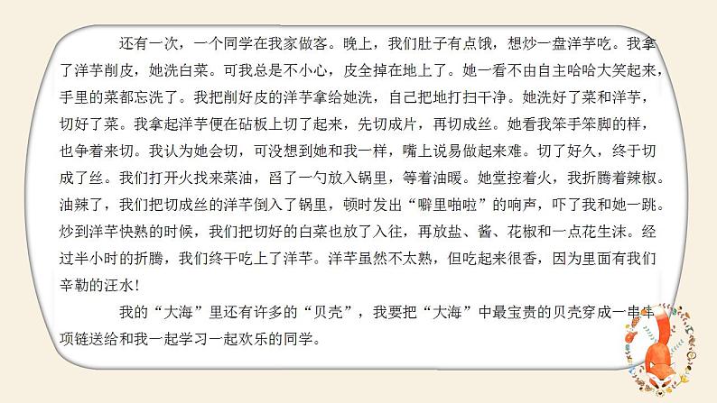 写事作文 小升初高效衔接课件07