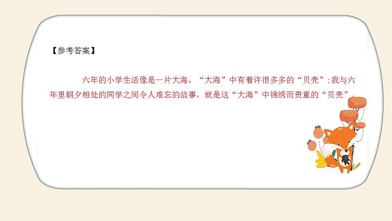 写事作文 小升初高效衔接课件08