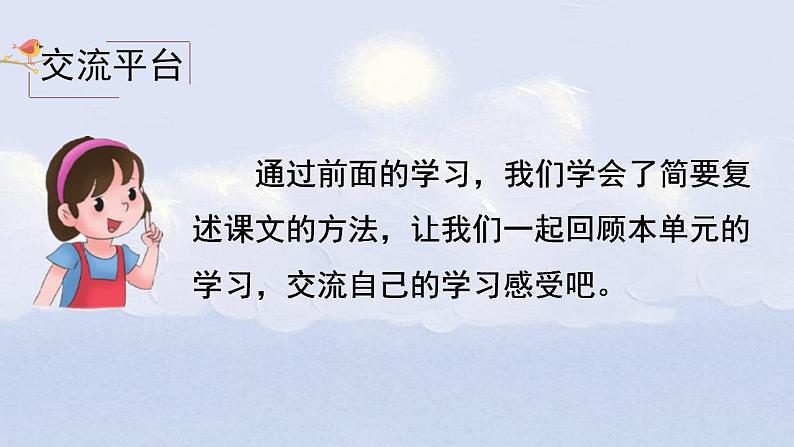 部编版语文四上《语文园地八》课件+教案03