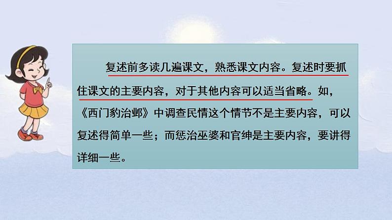 部编版语文四上《语文园地八》课件+教案05