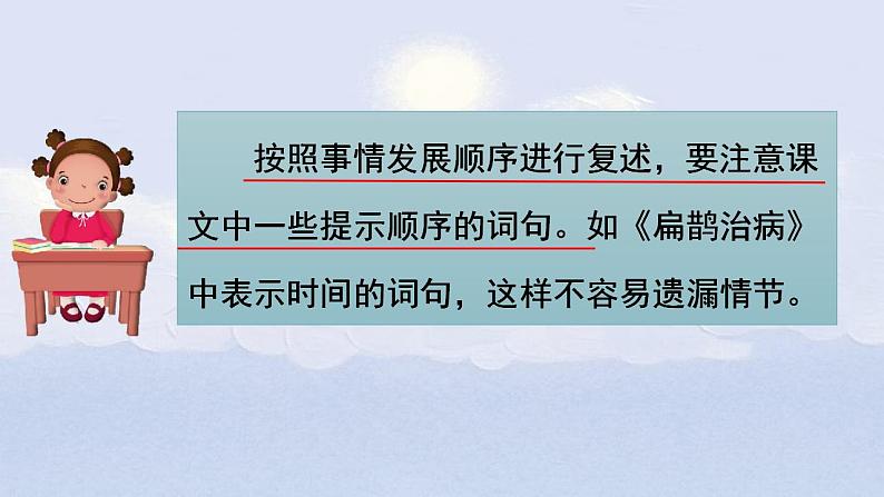 部编版语文四上《语文园地八》课件+教案06