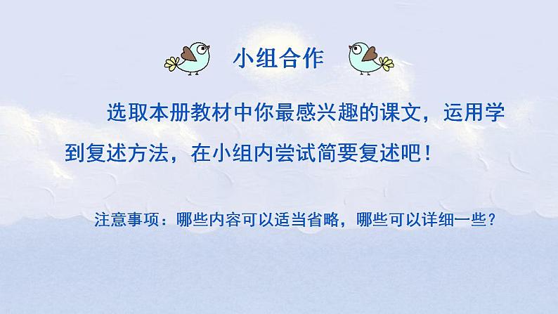 部编版语文四上《语文园地八》课件+教案07