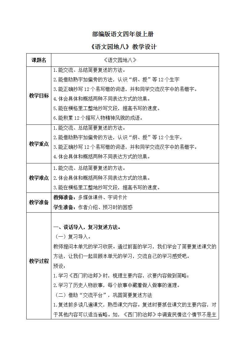 部编版语文四上《语文园地八》课件+教案01