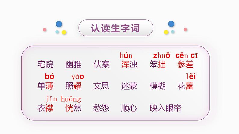 部编版六上语文 2.《丁香结》课件+教案05