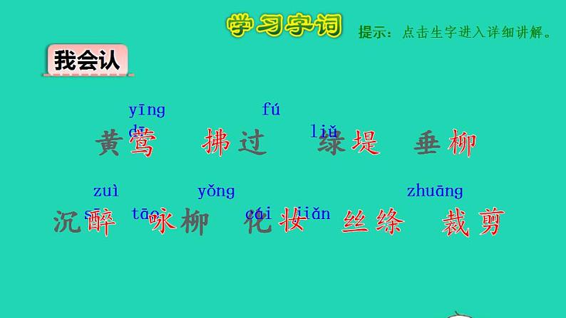 2022二年级语文下册第1单元第1课古诗二首初读感知课件新人教版第6页
