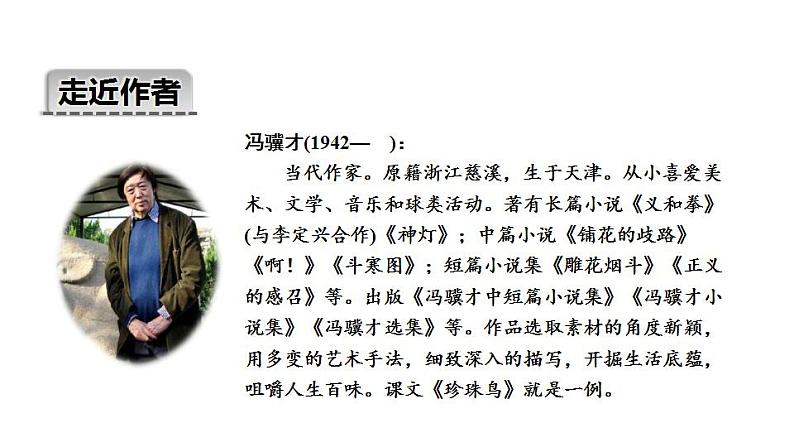 1.4《珍珠鸟》课件07