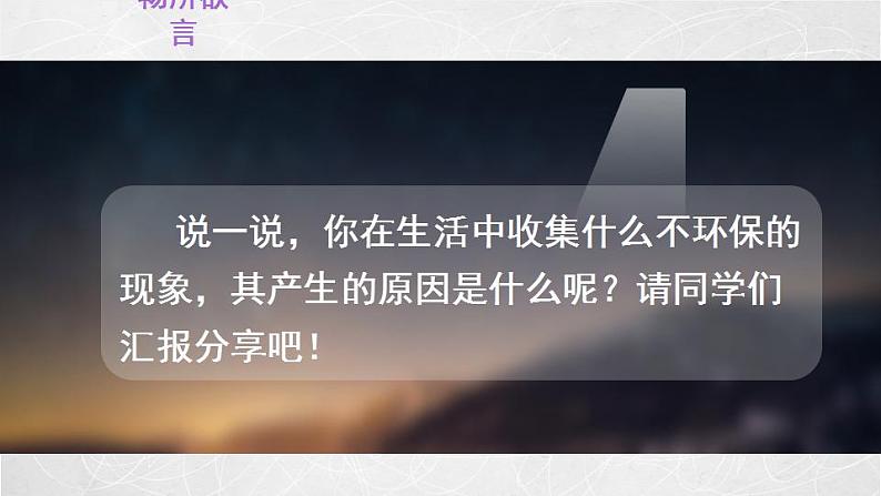 部编版小学语文六年级上册第六单元习作:学写倡议书 课件02