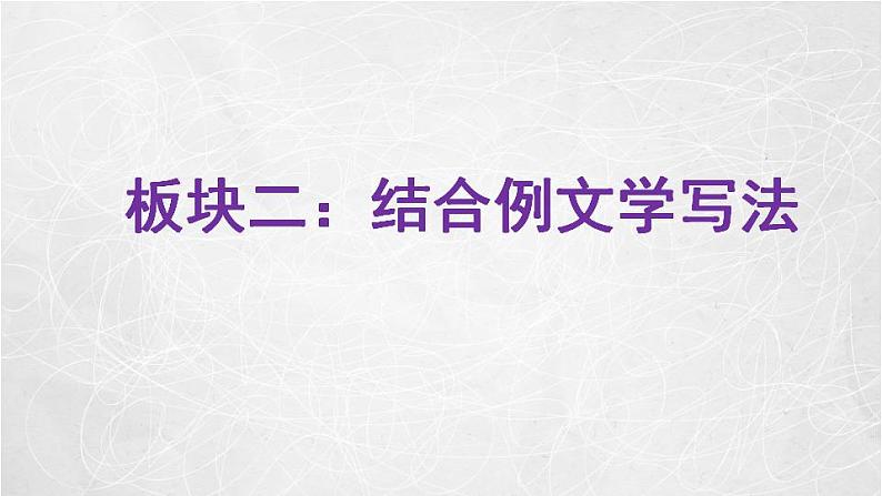 部编版小学语文六年级上册第六单元习作:学写倡议书 课件04