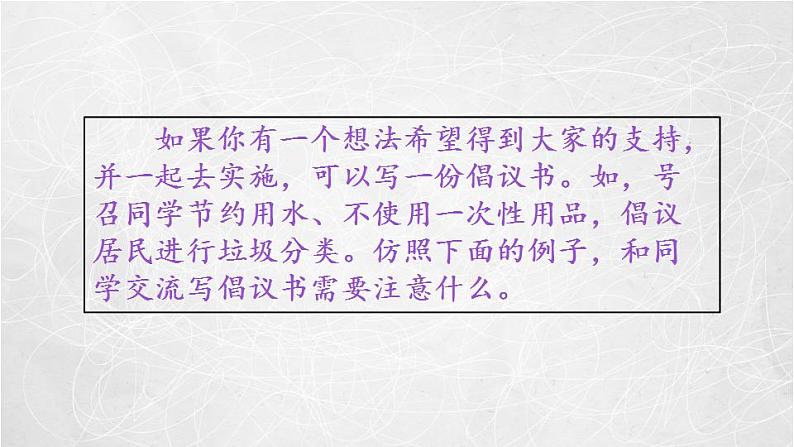 部编版小学语文六年级上册第六单元习作:学写倡议书 课件05
