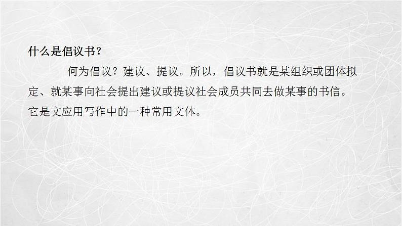 部编版小学语文六年级上册第六单元习作:学写倡议书 课件06