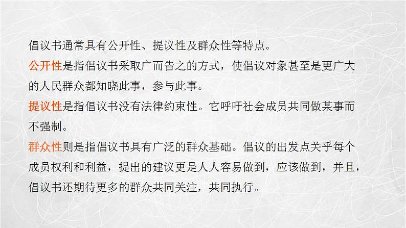 部编版小学语文六年级上册第六单元习作:学写倡议书 课件07