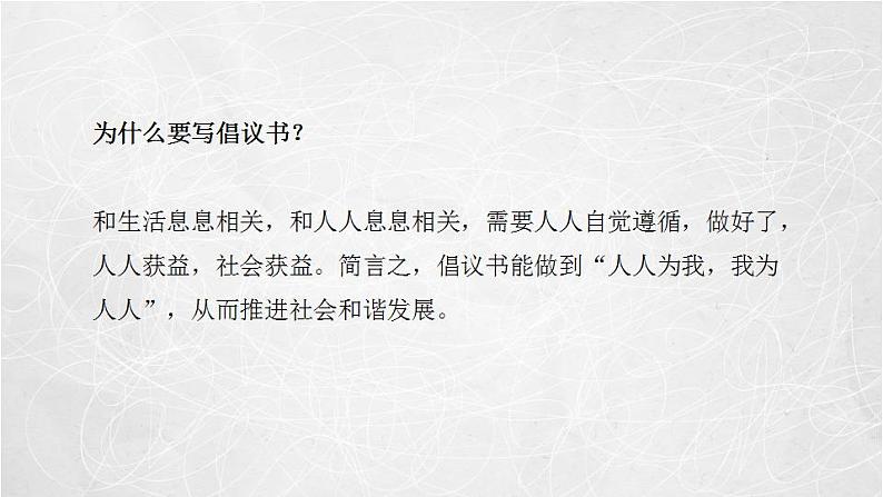 部编版小学语文六年级上册第六单元习作:学写倡议书 课件08