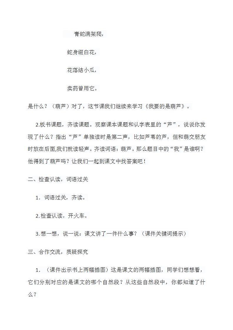 小学语文统编版(部编版)二年级上册课文4  14 我要的是葫芦教学设计02