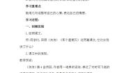 小学语文人教部编版六年级下册习作：让真情自然流露教案