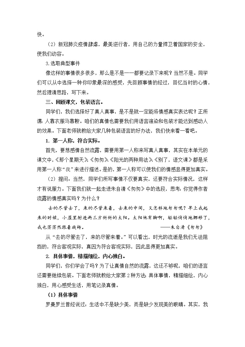 小学语文部编版六下第三单元《习作：让真情自然流露》教学设计及自主学习单02