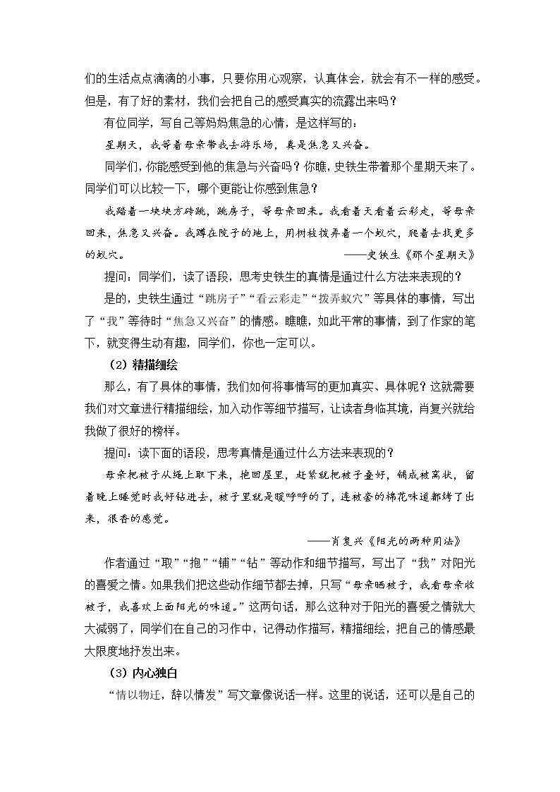 小学语文部编版六下第三单元《习作：让真情自然流露》教学设计及自主学习单03