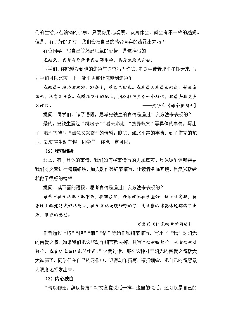 小学语文部编版六下第三单元《习作:让真情自然流露》教学设计及自主学习单03