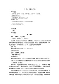 人教部编版六年级下册11 十六年前的回忆教学设计