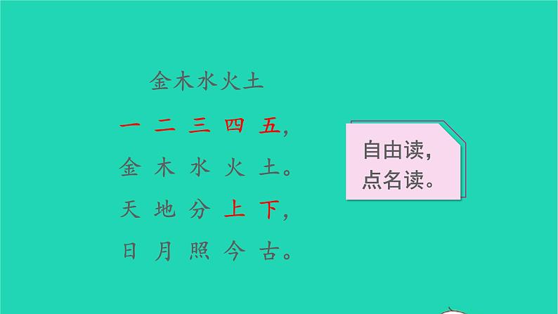 2022一年级语文上册第一单元识字2金木水火土教学课件新人教版04