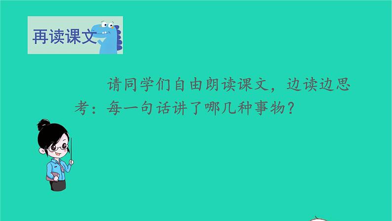 2022一年级语文上册第一单元识字2金木水火土教学课件新人教版07