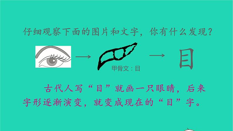 2022一年级语文上册第一单元识字3口耳目教学课件新人教版06