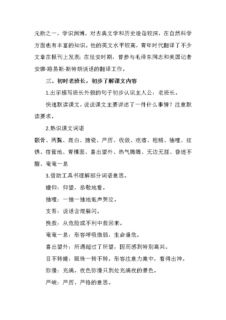 统编小学语文六年级下册《金色的鱼钩》第1课时教学设计第3页