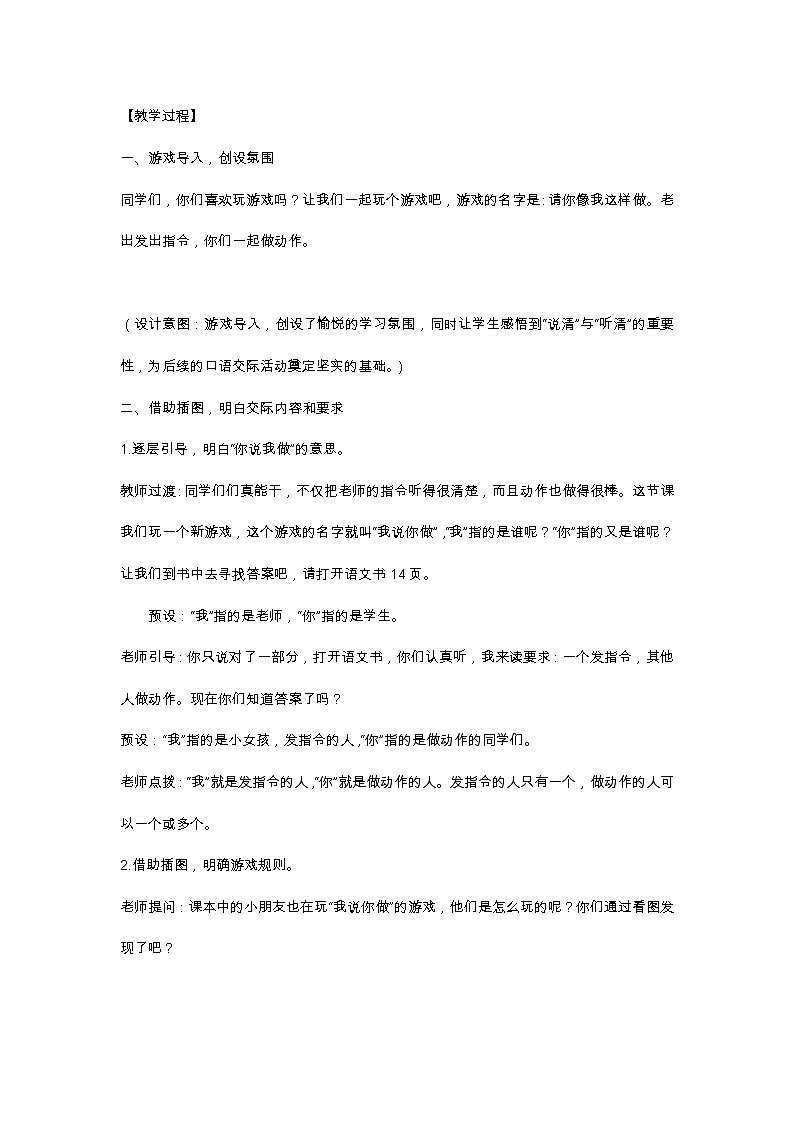 口语交际:我说你做 教学设计第2页
