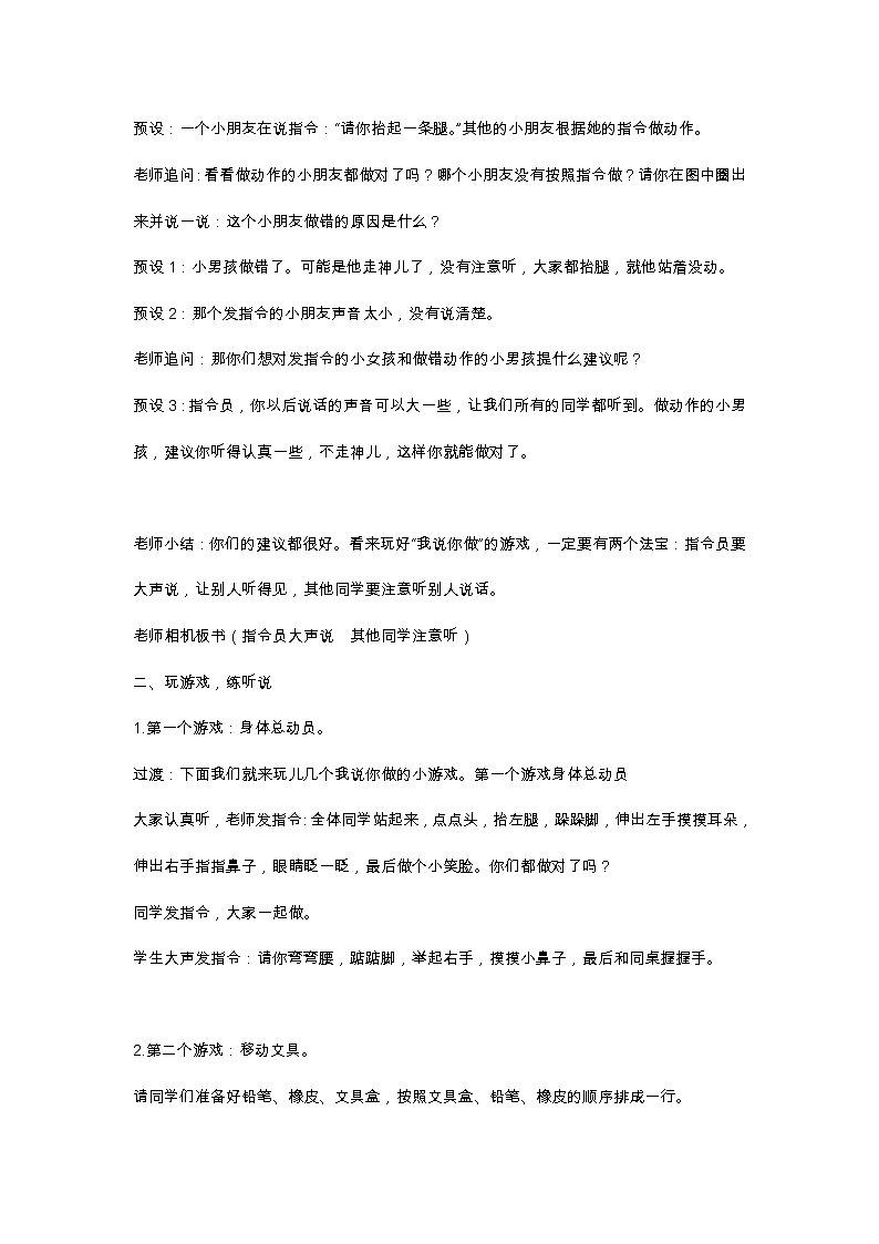口语交际:我说你做 教学设计第3页