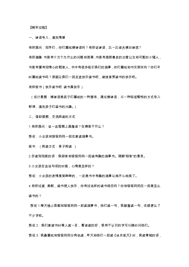 快乐读书吧:读书真快乐 教学设计第2页