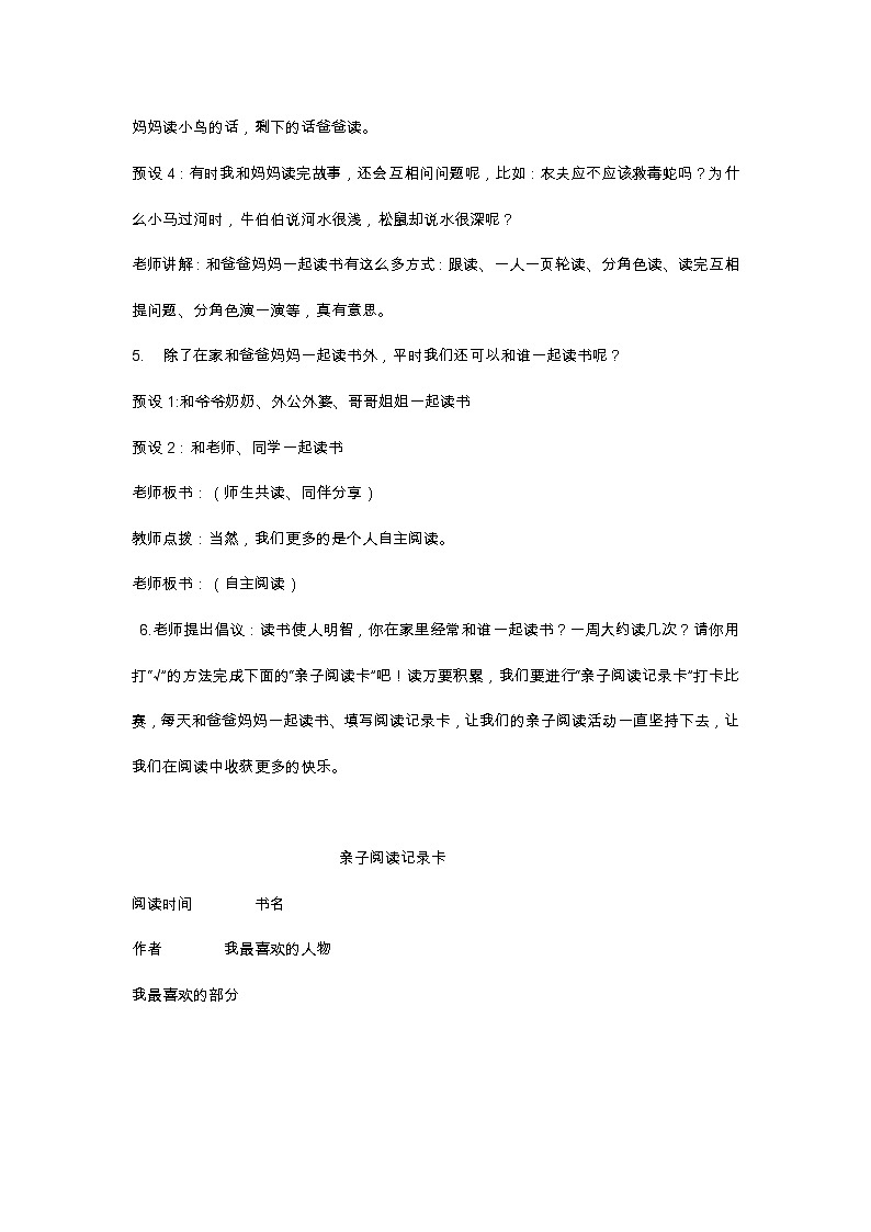 快乐读书吧:读书真快乐 教学设计第3页