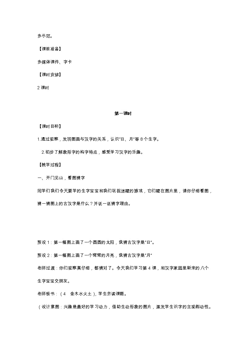识字4 日月水火 教学设计第2页