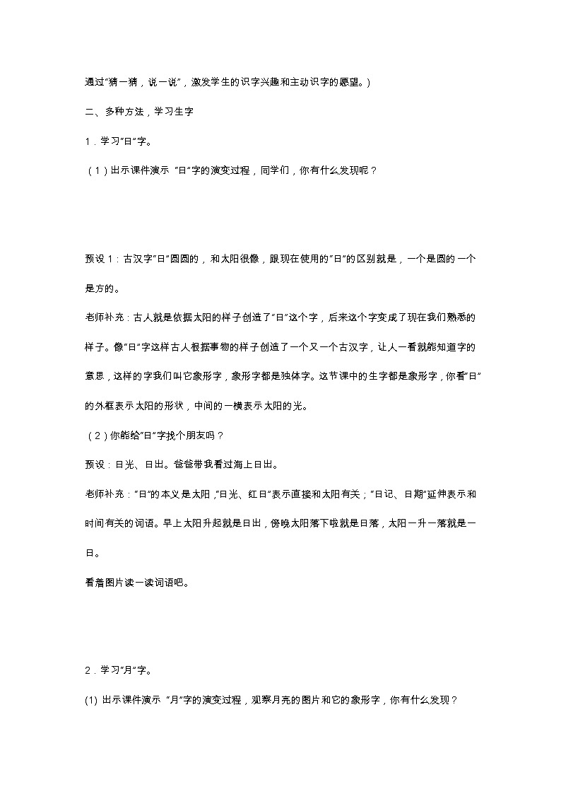 识字4 日月水火 教学设计第3页